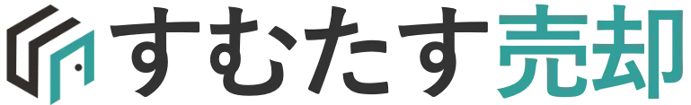すむたす売却